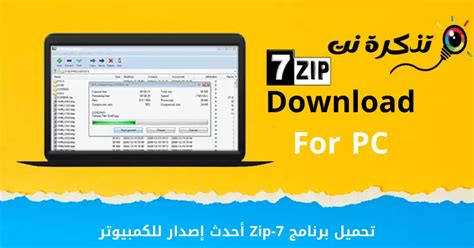 تنزيل zip للكمبيوتر.